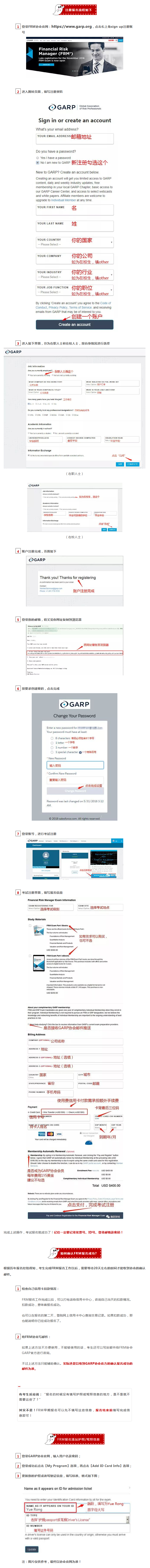 2019年FRM报名流程