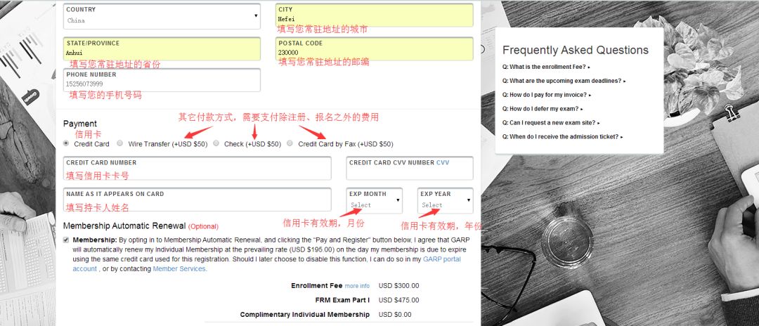 FRM报名流程填写