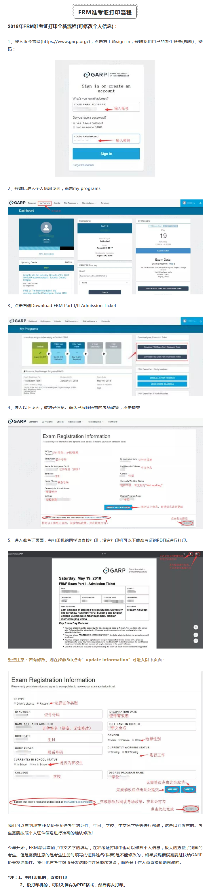 FRM准考证打印流程