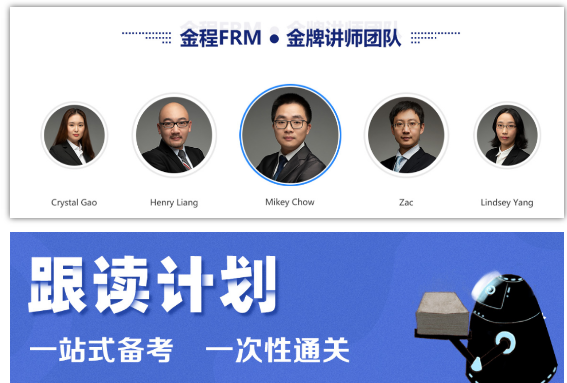 FRM一二级冲刺计划