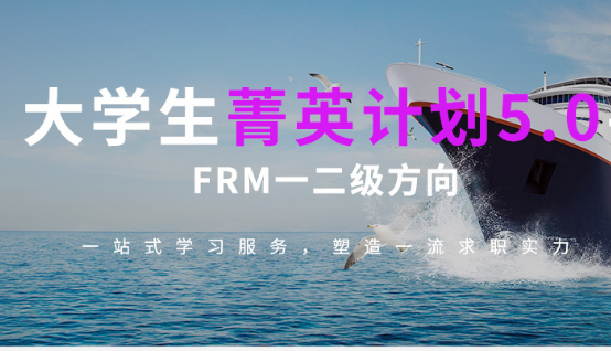 FRM职业发展前景