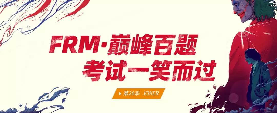 FRM百题