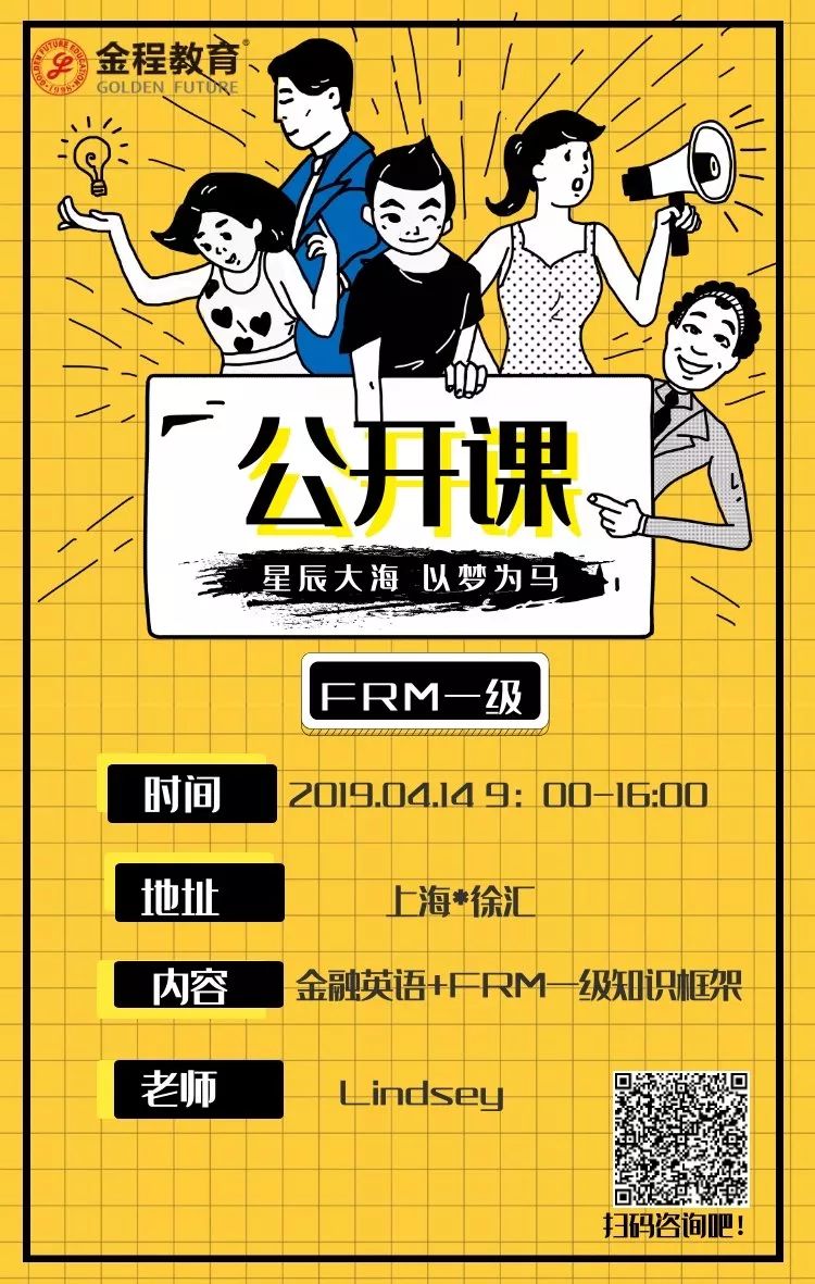 金程FRM公开课