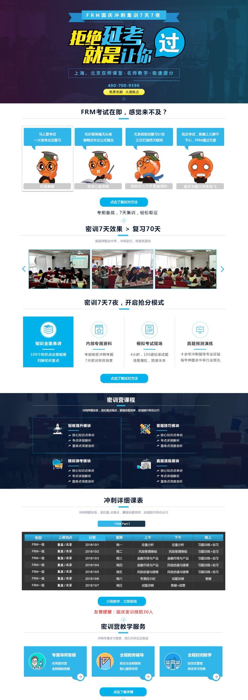 FRM密训营