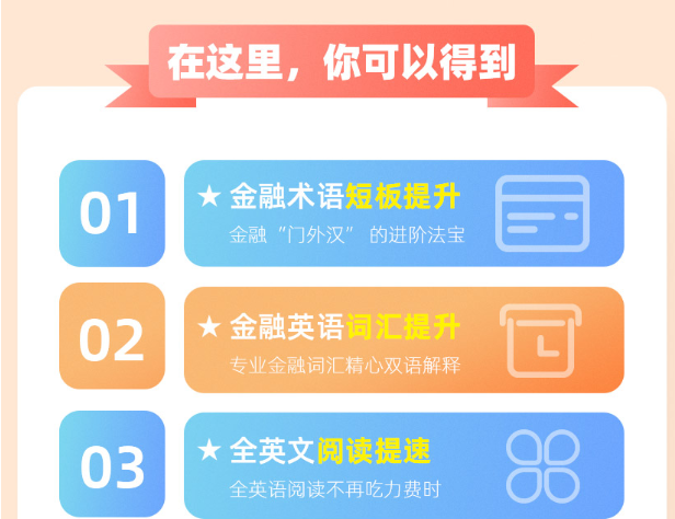 金融英语课程