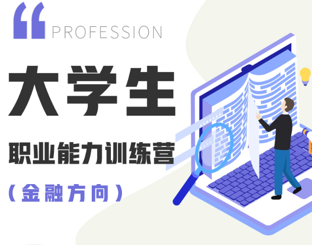 FRM大学生培训