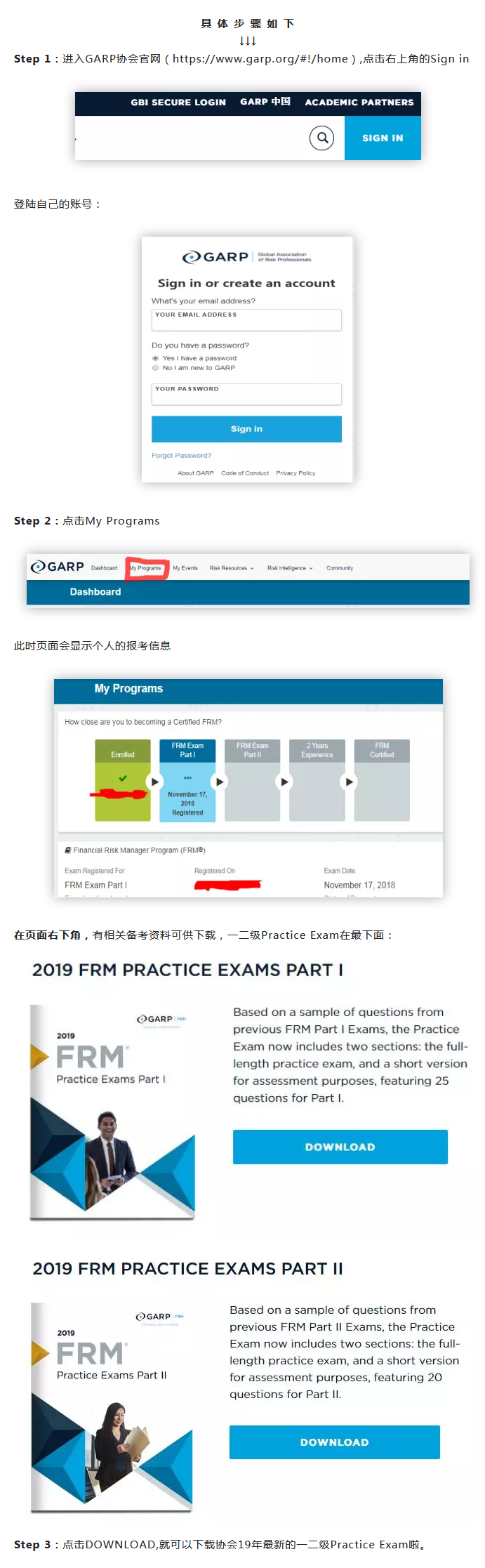 FRM考试资料下载