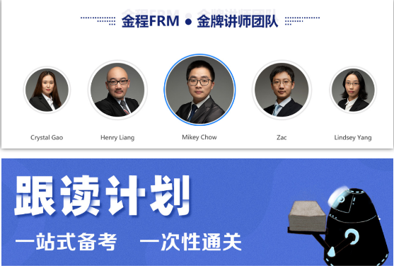 FRM机考培训课程