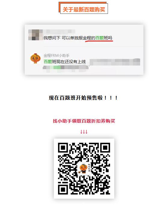 FRM百题如何购买