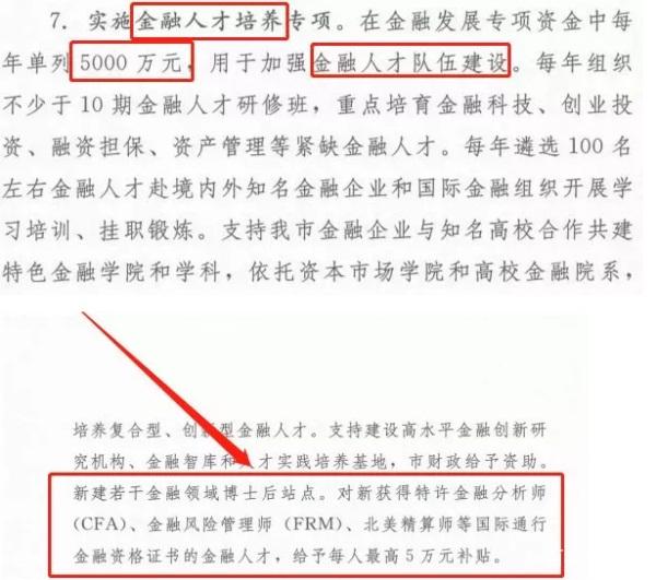 深圳金融人才政策