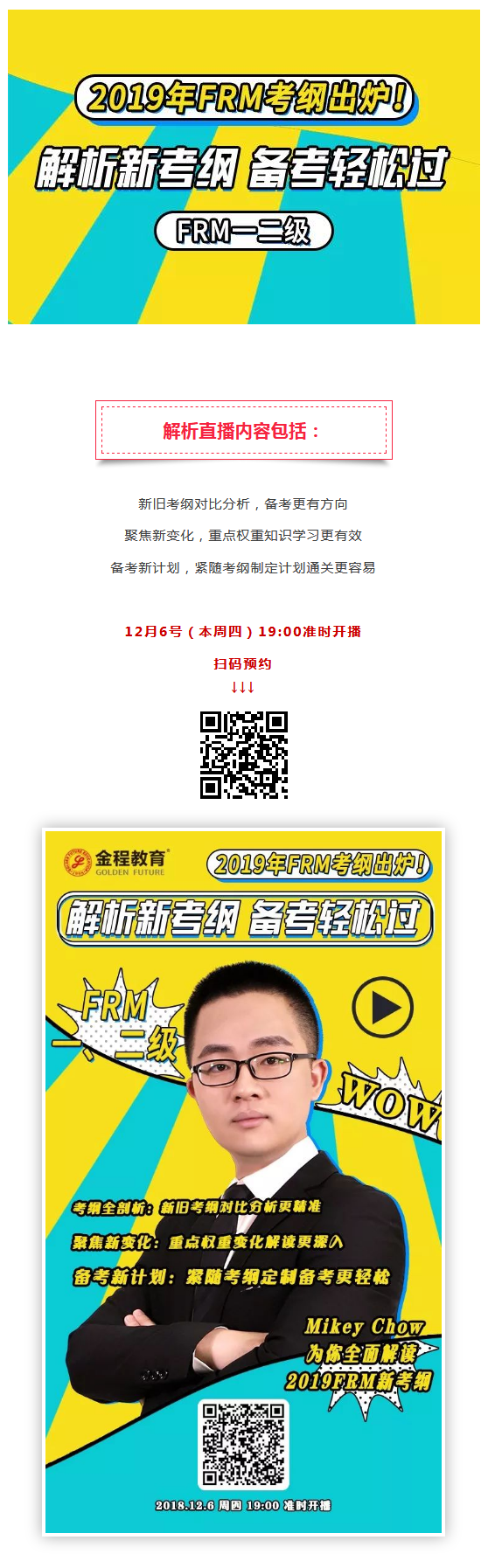 2019年FRM考纲解析