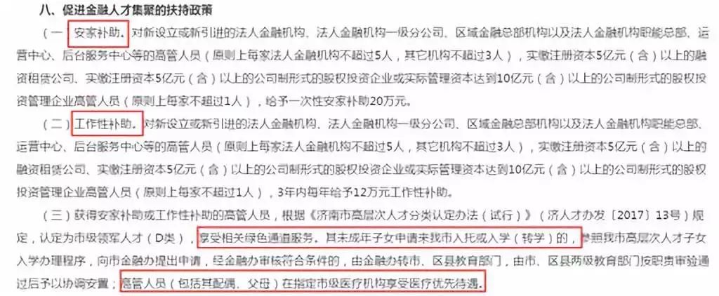 济南人才引进政策