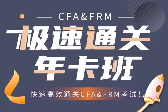 FRM年卡班