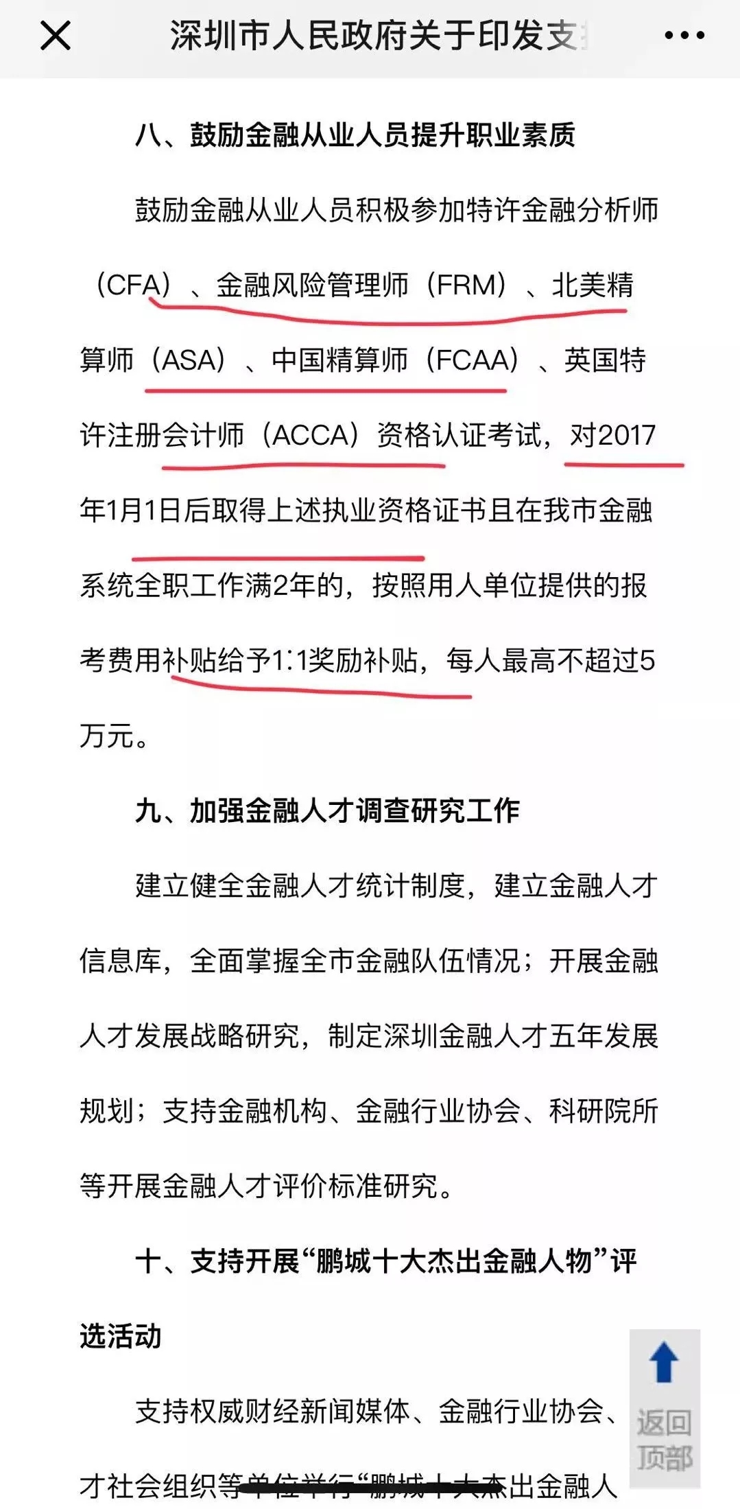 CFA深圳人才福利