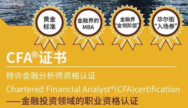 CFA是什么证书