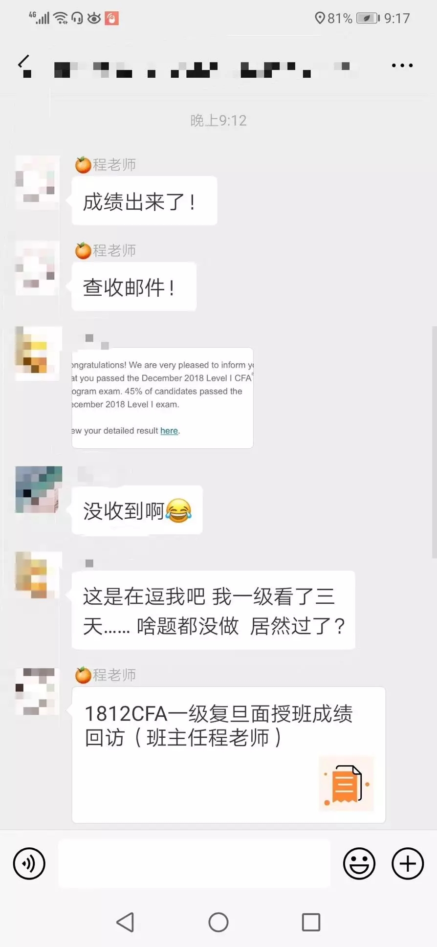 CFA成绩