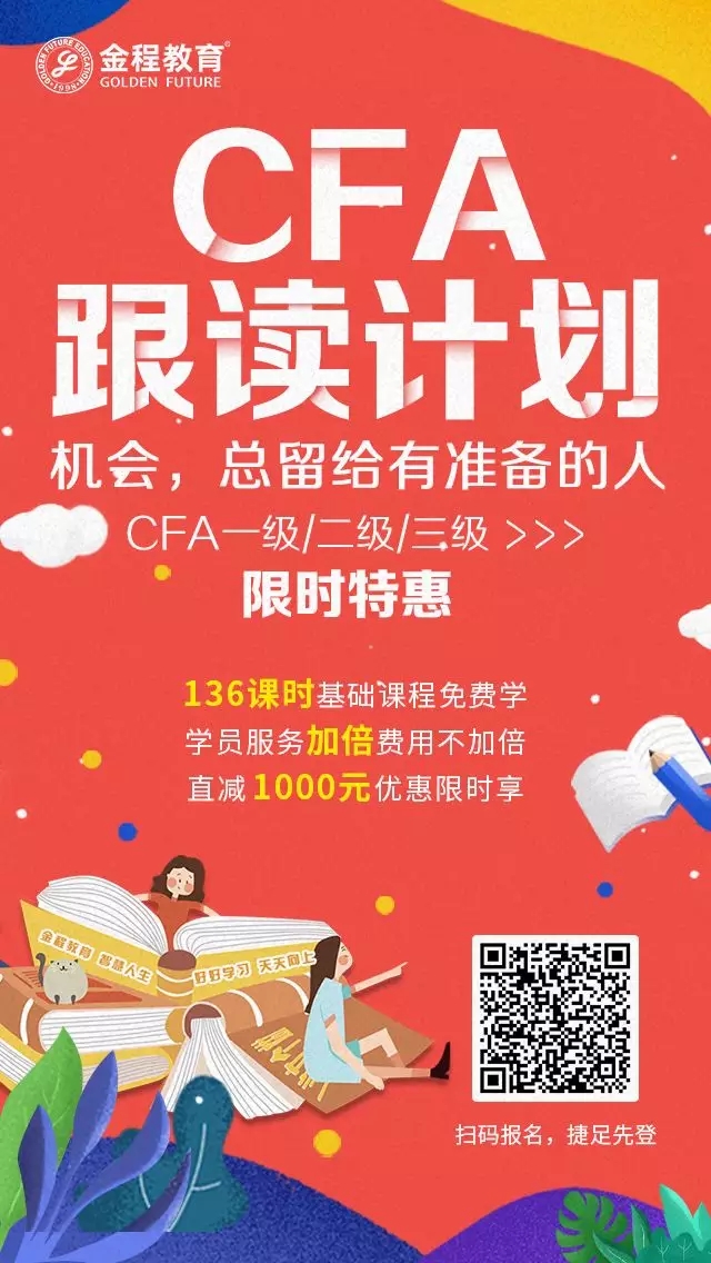 CFA跟读计划