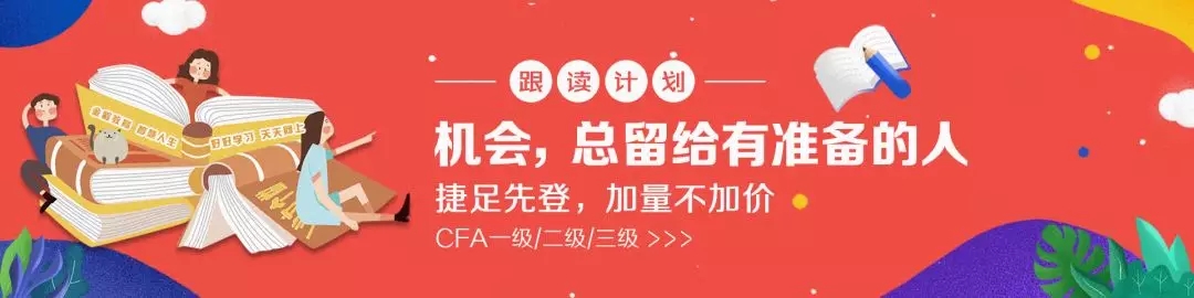 CFA跟读计划