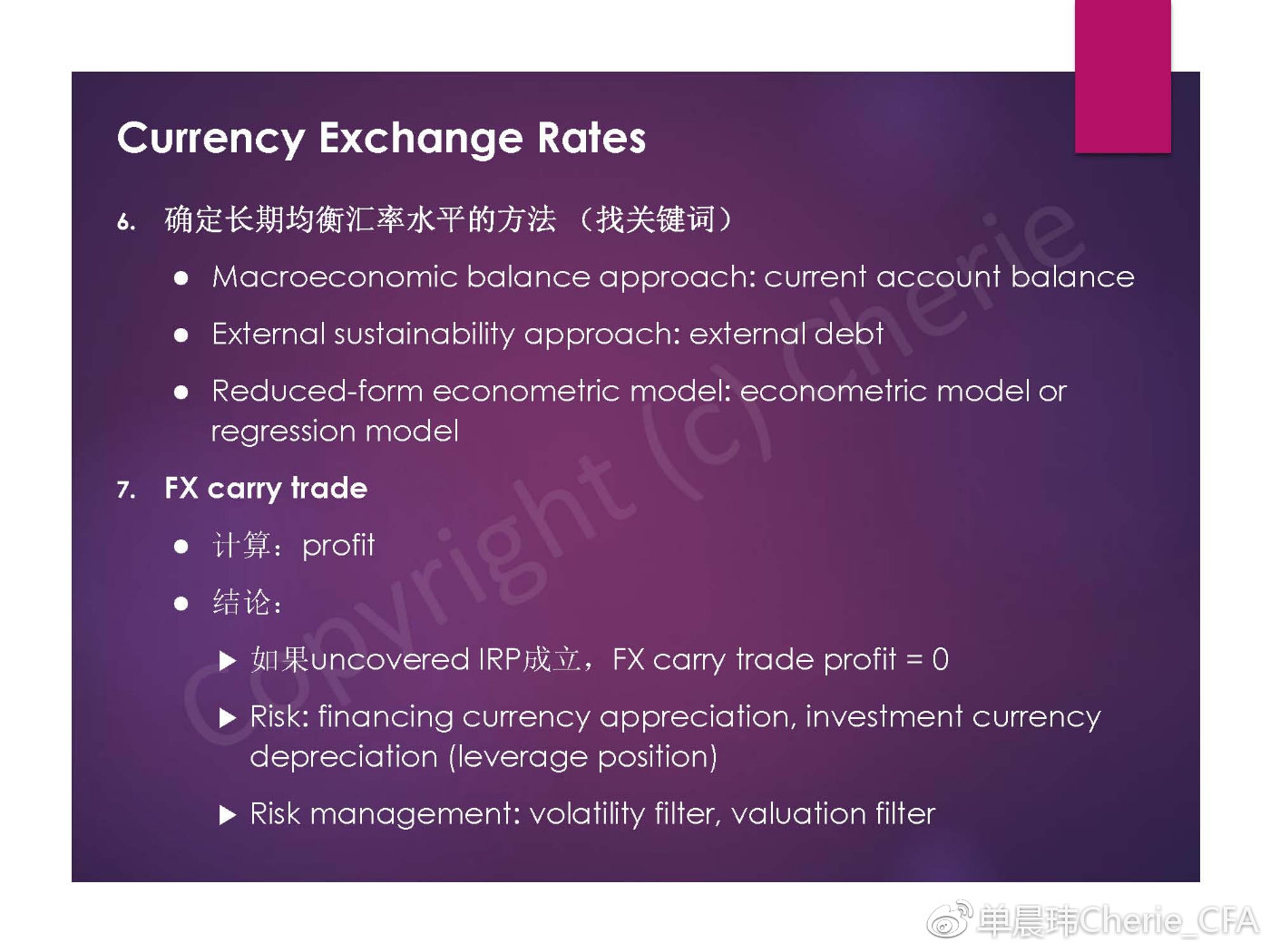 CFA二级经济学复习重点