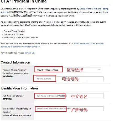 CFA报名流程