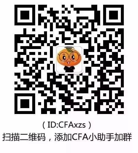 CFA微信群