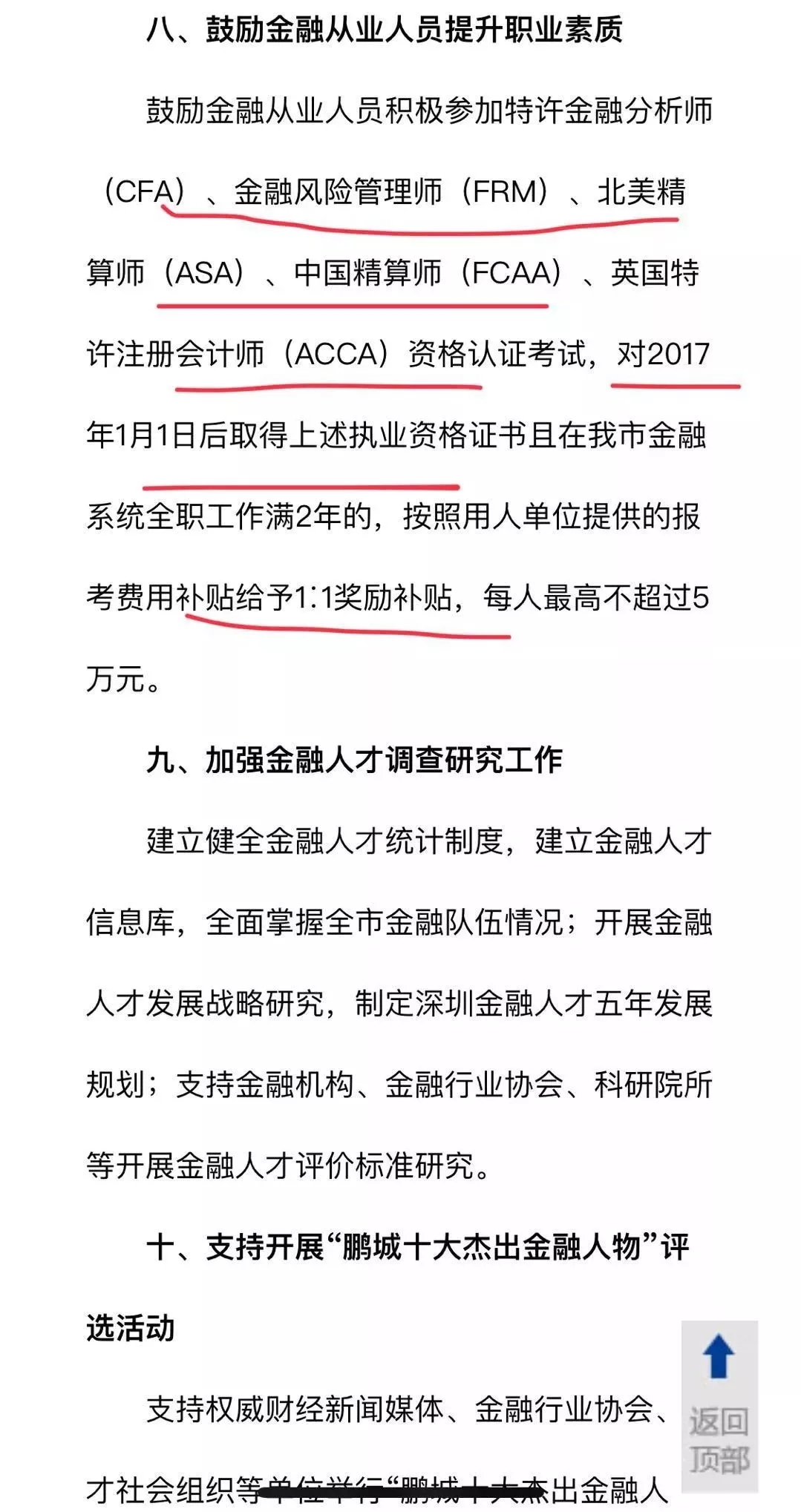 CFA福利政策