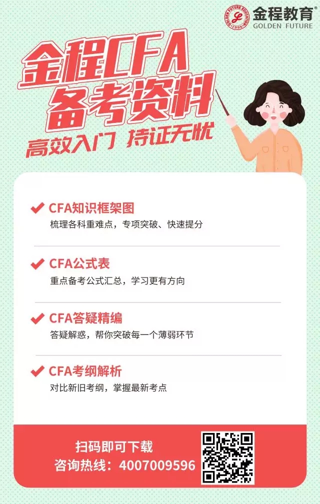CFA备考资料