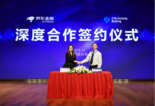 京东金融与CFA北京协会合作