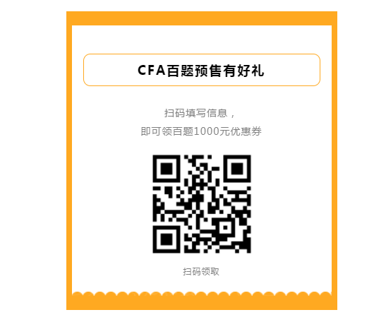 CFA百题
