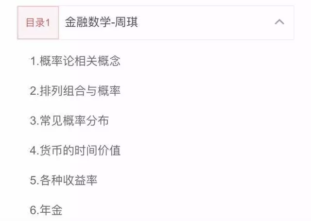 CFA金融数学课程