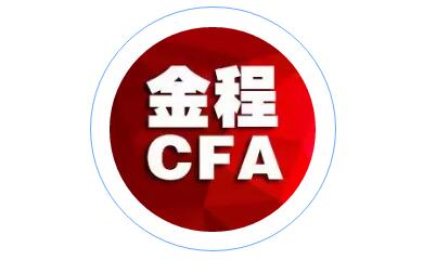 金程CFA培训课程