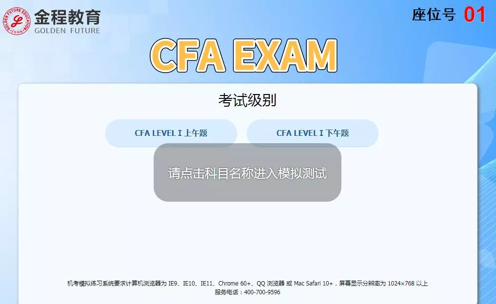 CFA模拟考试