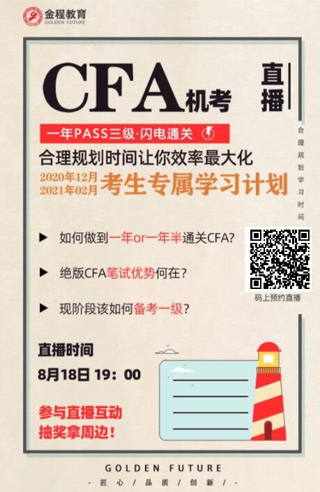 CFA直播