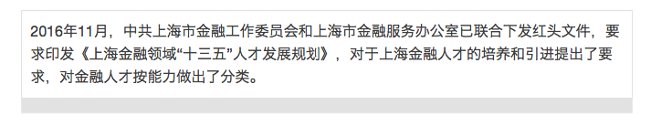 cfa金融人才激励上海政策