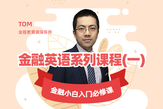 CFA零基础英语试听课