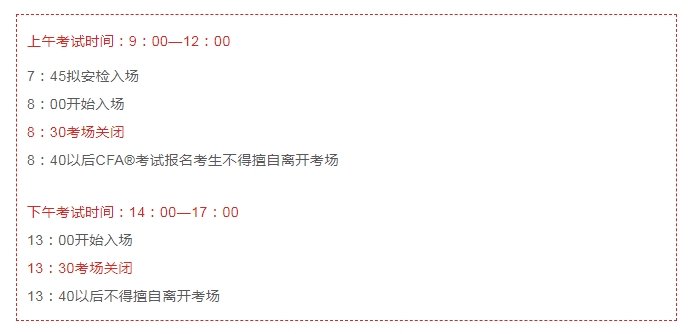 CFA考试时间安排