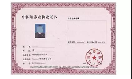 证券证书