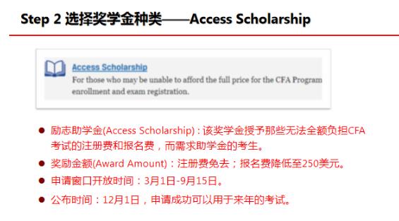 CFA奖学金