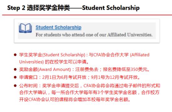 CFA奖学金