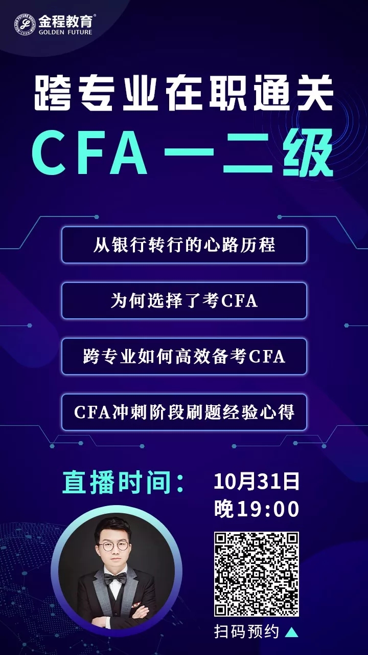 CFA直播