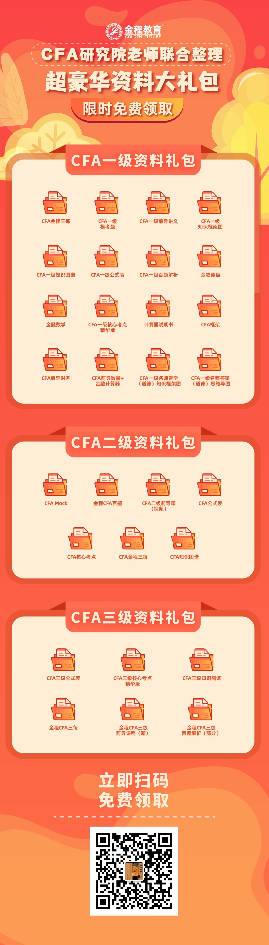 CFA资料限时免费领取