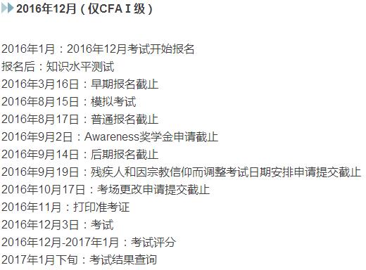 2017年CFA考試時間,2017年CFA費用詳細(xì)