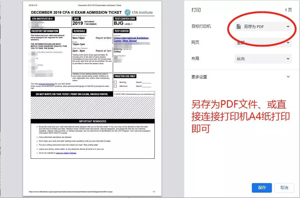 CFA准考证打印流程