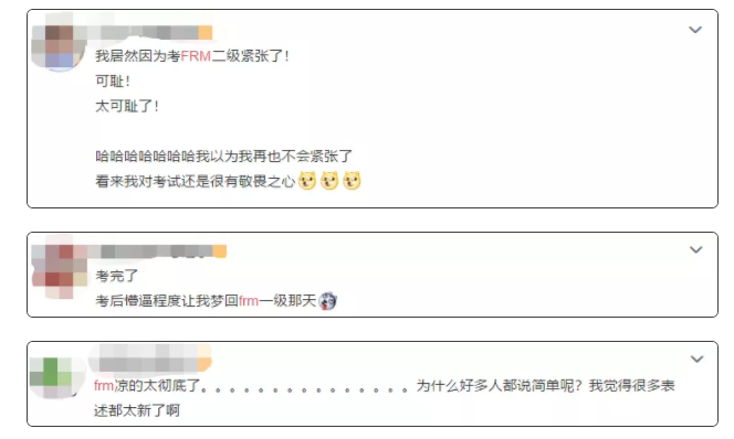FRM考试吐槽