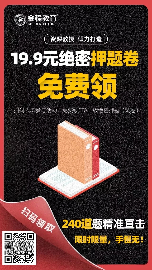 CFA押题免费领