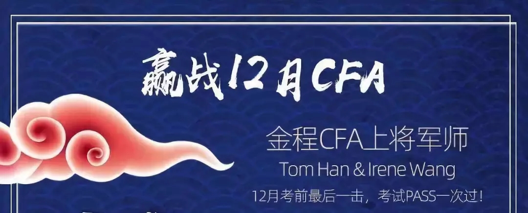 CFA一级直播