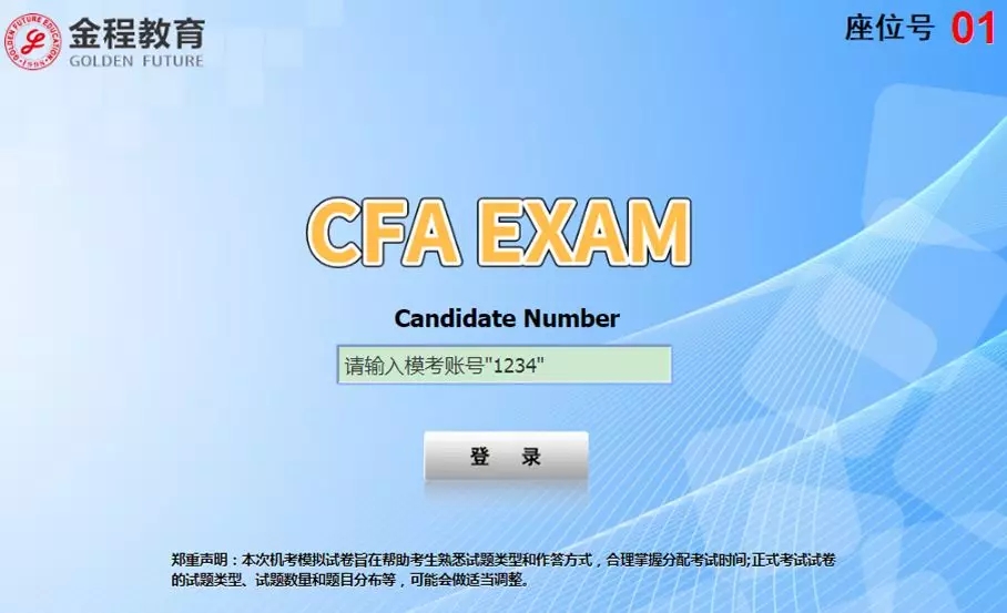 CFA模考