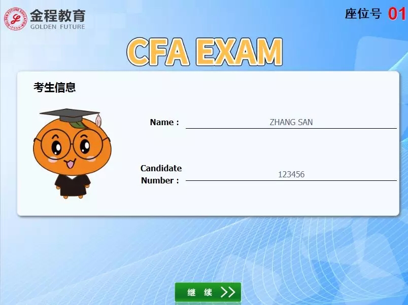 CFA模考