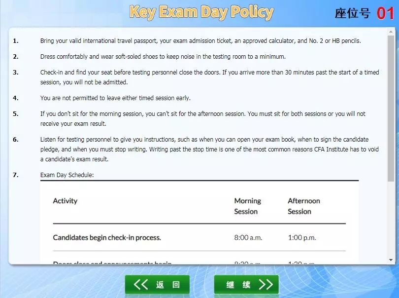 CFA模考流程