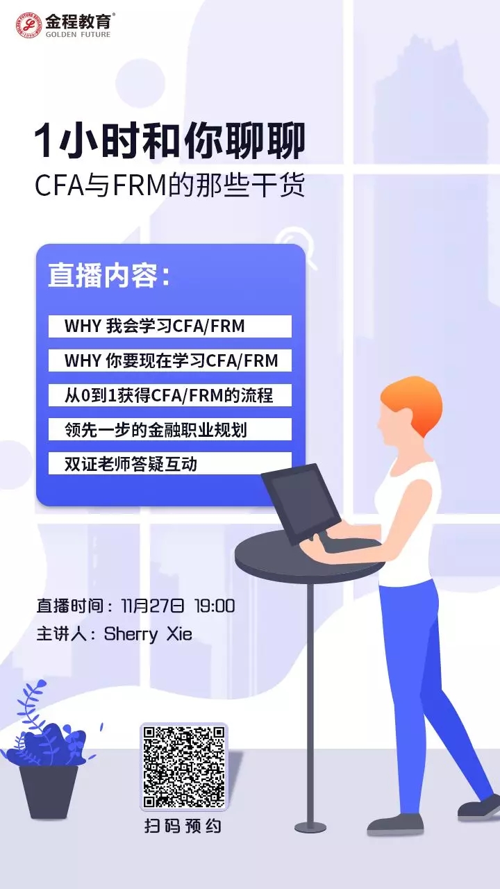 CFA&FRM直播